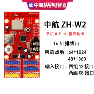 LED广告显示屏ZH-W2无线WIFI+U盘控制卡手机改字走字中航控制卡