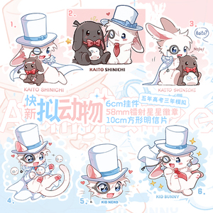 工藤新一挂件怪盗基德