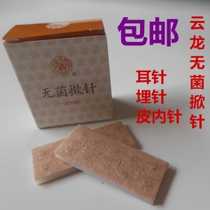 云龙牌无菌揿针