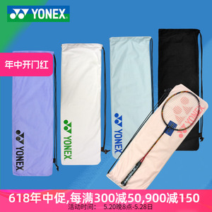 官方正品YONEX尤尼克斯羽毛球拍袋绒布yy球拍套抽绳背包BA248耐用