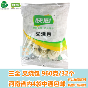 三全叉烧包子