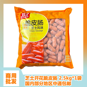 火锅食材 双汇芝士开花脆皮肠 2.5kg/ 袋 涮火锅用 芝士风味 包邮