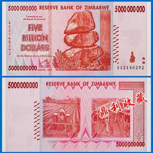 一张包邮 津巴布韦50亿大面额 非洲100万亿外国钱币纸币货币收藏