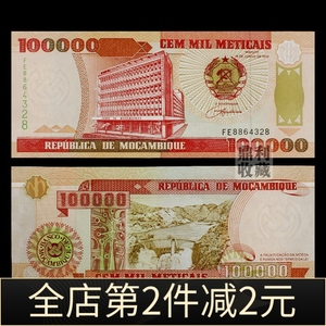 包邮 莫桑比克10万100000大面额 非洲外国钱币外币货币真币纸钞