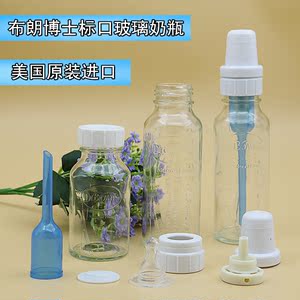 美产布朗博士标准玻璃装奶瓶身125/250ml导管/奶瓶盖/旋盖/助吸器