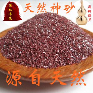 天然朱砂颗粒神砂粒辰砂丹砂粉吊坠紫金砂原石帝王砂男女随身挂件