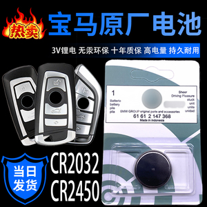 索尼CR2450BMW宝马原厂钥匙电池CR2032持久耐用X1357系遥控器松下