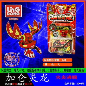 灵动爆丸小子1代玩具 驭风波莫音龙安宇加仑炎龙托比奥音 第二弹