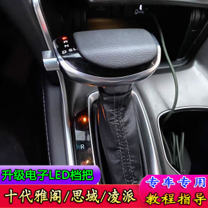 适配本田雅阁 英诗派 十代思域档把头改装排挡头电子档杆游艇档把