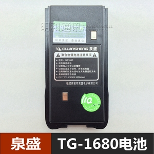 泉盛对讲机电池 TG-1680电池 3500MA大容量 8W对讲机电池QS1680