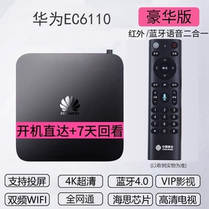 2022华为EC6110全网通电视机顶盒子家用网络4K高清无线wifi语音5g