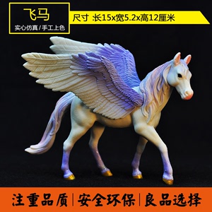 飞马模型神话动物神兽天马独角兽仿真模型玩具儿童礼物收藏包邮