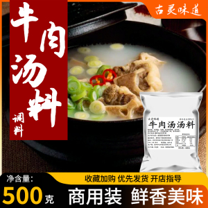 正宗安徽淮南牛肉汤调料红烧牛杂粉面汤兰州拉面商用汤料500g包邮