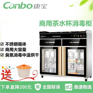 Canbo/康宝ZTP338T-2/XDZ228-CS3茶水柜立式大容量商用消毒保洁柜