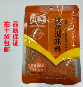 003人付款淘宝整盒包邮 乐畅烧烤王 禹记王中王烧烧烤调料 30g*20袋
