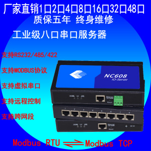 康海NC608串口服务器，8口RS232转以太网,485转网络 全新原装五年