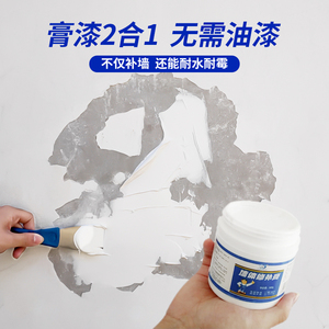 免刷漆防水防霉补墙膏大桶装墙面修补膏白色补墙家用墙体墙壁