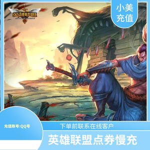 lol点卷充值|英雄联盟积分在哪里充值