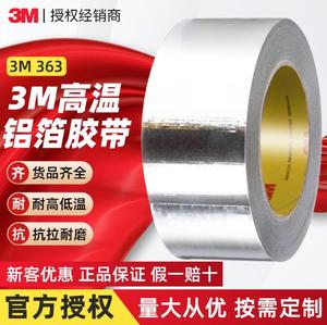 3m363铝箔胶带耐316度隔热屏蔽高温航空航天特种玻璃布铝箔胶带