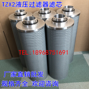 ZU-A液压管路回油过滤器滤芯TZX2-250/400/630/800*3/5/10/20滤网