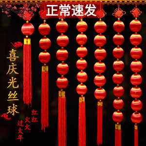 新年灯笼串春节装饰用品过年大红丝光球串挂件结婚乔迁挂饰小灯笼