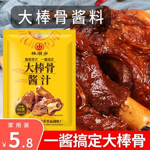 大棒骨酱汁 家用大棒骨酱料炖大棒骨酱红烧料调味料包