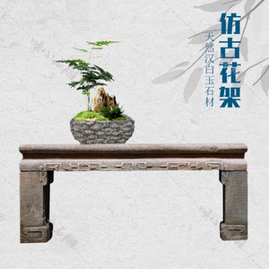 石雕盆景架花架几条案石桌长条案边几仿古汉白端景台中式花园花台