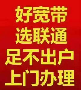 河南安阳联通光纤宽带办理安装新装300m500m1000m上门办理安装