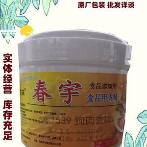 春宇正品 骨髓浸膏 香膏香精增香膏去味除腥500g