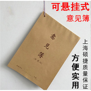 悬挂式意见簿客户意见本留言簿意见册16k20页/本10本以上包邮