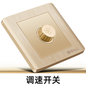 3d拉丝香槟金 吊扇调速器风扇开关 电机调速开关 调速旋钮开关