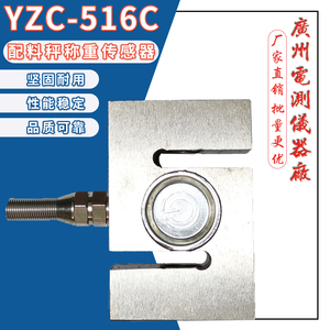 广测原装YZC-516C/200公斤水泥搅拌站称重传感器吊钩秤配料秤模块