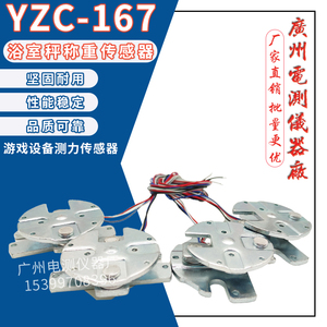 广测YZC-167/50kg75kg人体秤全桥称重传感器体重秤感应器配件现货