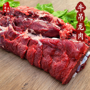 新鲜现杀 牛吊龙 肉500克 黄牛肉散养 牛肉卷火锅食材 煎牛排