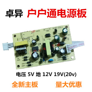 卓异户户通电源板插卡定位机顶盒专用PCB-22L通用电源板 5V15V19V