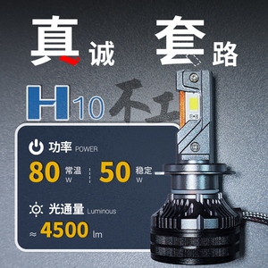 80w不工H10三铜管h11h4远近一体9005近光ledh7强光LED汽车大灯泡