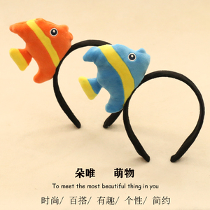 新款超萌海洋热带鱼发箍可爱卡通鱼发箍成人儿童活动拍照表演头饰