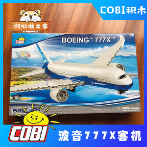 cobi 26602 737 777x plane 波音 787大型客机梦想飞机积木模型
