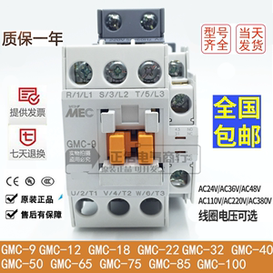 全新电磁交流接触器GMD/GMC-9/12/18/22/32/40/50/65/75/85A现货