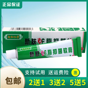 正品买2送1上海新和仁堂新肤蛇脂软膏乳膏膏肤宝复方蛇脂3送2