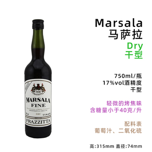 现货 马萨拉 Marsala 玛莎拉 干型利口葡萄酒 提拉米苏750ml/瓶