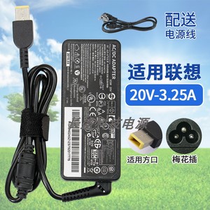 适用联想S41-70 75 35笔记本电脑电源适配器充电器线20V3.25A方口