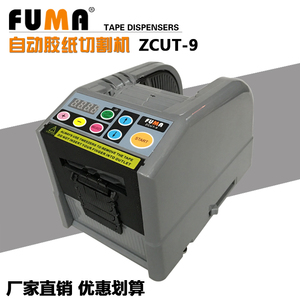 FUMA全自动胶纸切割机ZCUT-9透明胶纸美纹胶醋酸胶布簿膜裁剪机器