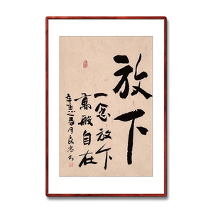 《放下》书法家手写真迹毛笔字书法作品竖幅装饰字画定制卷轴挂画