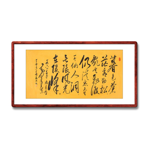 《暮色苍茫看劲松》书法家手写真迹毛笔字书法作品装饰字画定制