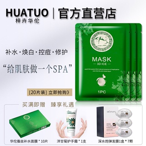 【官方店】梓卉华佗面膜纯植物补水收缩毛孔祛痘冰膜亮肤超薄蚕丝