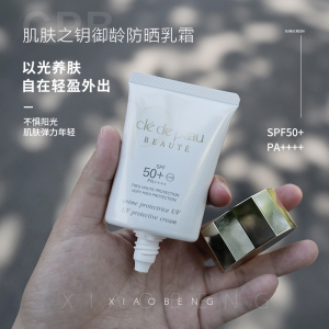 肌肤之钥cpb防晒霜面部修护轻薄隔离防护乳uv防紫外线50g