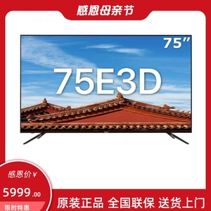 海信75e3d 75英寸4k超高清hdr金属机身智慧遥控语音平板电视机65