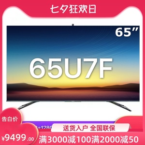 hisense/海信 65u7f 65英寸3 128gb超画质uled悬浮屏4k社交电视机