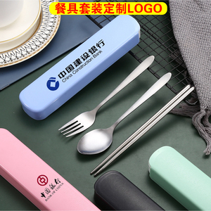 不锈钢餐具三件套便携学生筷勺叉子刻字公司开业商务礼品定制LOGO